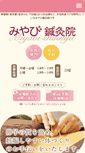 Mobile Screenshot of miyabi-shinkyu.com